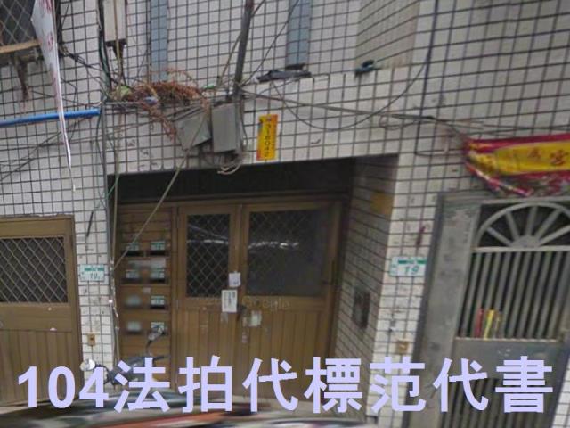 三重公寓拍賣-2