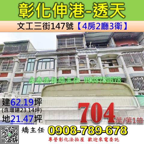伸港透天法拍-0