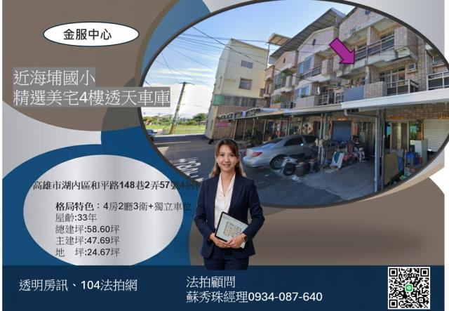 湖內和平路透天4樓