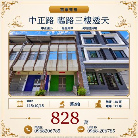 中正路3樓透天中正里12鄰92之29號苑裡法拍屋