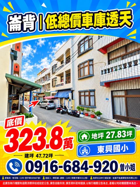 雲林崙背法拍屋東興路低總價車庫三樓透天東興國小千巧谷牛樂園牧