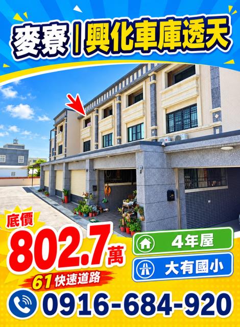 雲林麥寮法拍屋興化四年屋福安二期三樓透天大有國小61快
