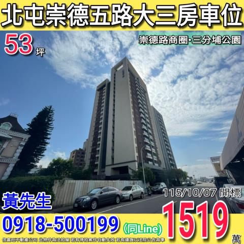 北屯崇德五路嘉磐千秋大三房車位崇德路商圈