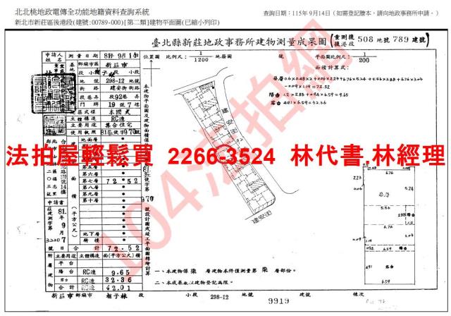 新北新莊華廈法拍-9
