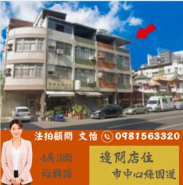 高雄法拍鼓山店住法拍文怡法拍