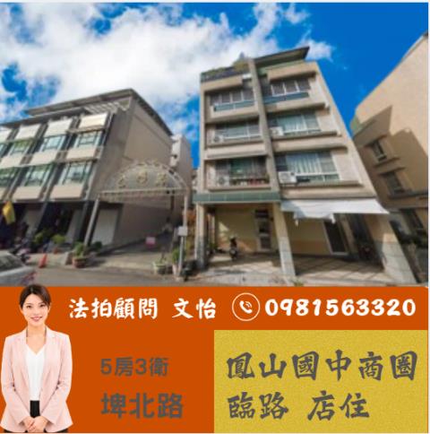 高雄法拍鳳山店面法拍文怡法拍