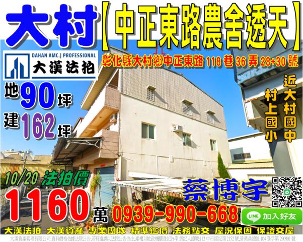 大村鄉中正東路118巷36弄2830號法拍屋農舍透天大村國中