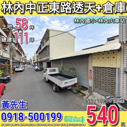 林內透天法拍-0