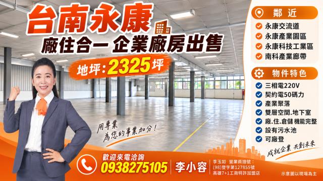 台南廠房永康廠房出售廠住合一可廠登近國一產業聚落