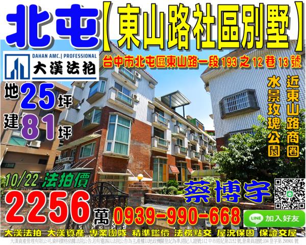 北屯區東山路一段193之12巷13號法拍屋社區透天別墅水景玫
