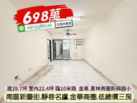 台南南區華廈-0