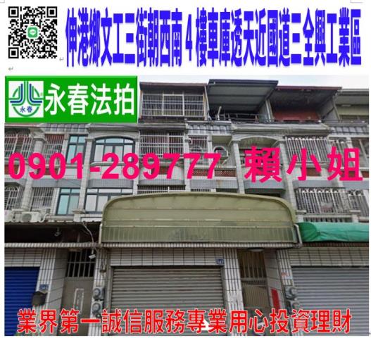 彰化伸港透天法拍-0