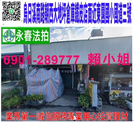 烏日區溪南路一段59號法拍朝西大地坪鐵皮透店近東園國小國道三