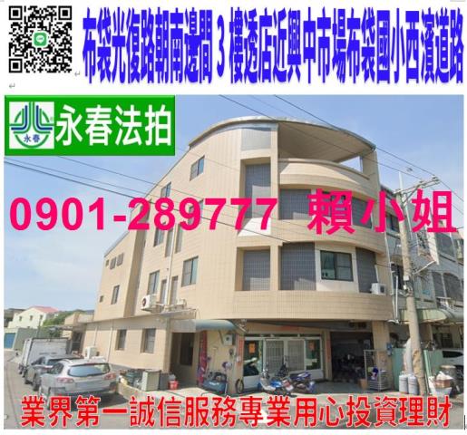 布袋鎮光復路一段17巷11弄1號法拍朝南邊間4樓透天近西濱