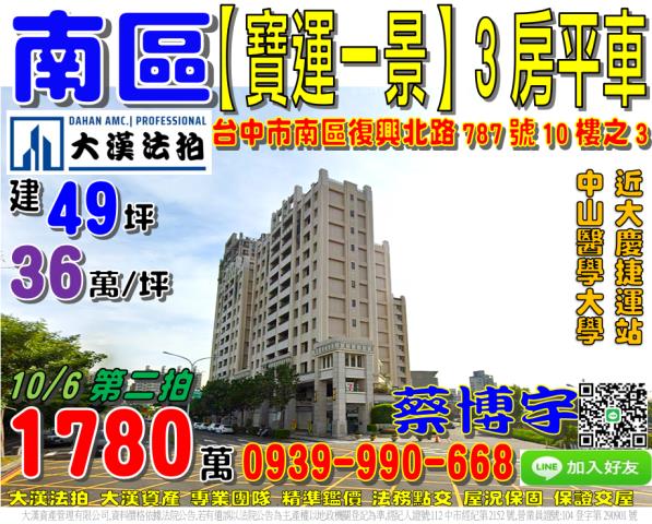 南區復興北路787號10樓之3寶運一景法拍屋環中路大慶火車站