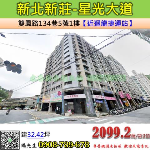 新北新莊拍賣大樓-0