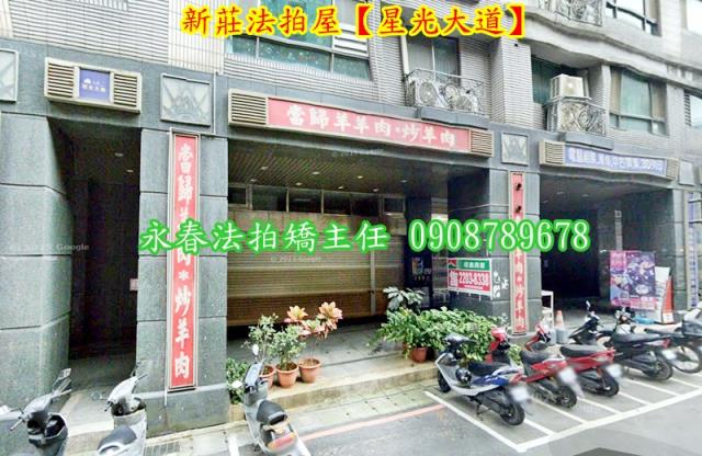 新北新莊拍賣大樓-2