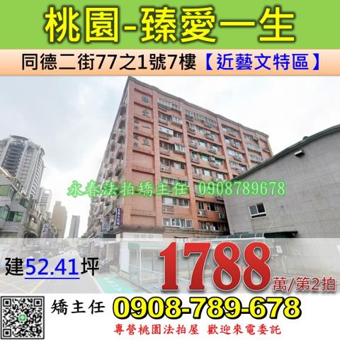 桃園桃園區華廈拍賣-0