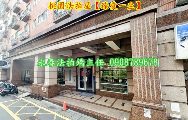 桃園桃園區華廈拍賣-2