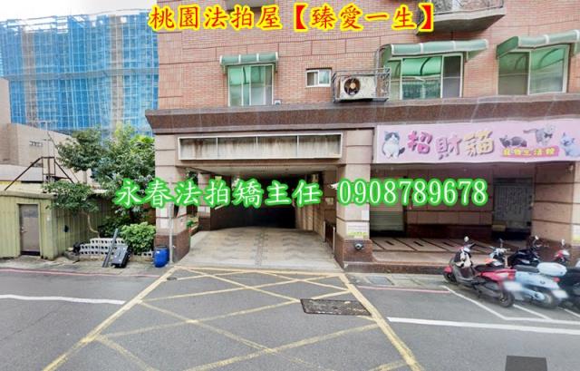 桃園桃園區華廈拍賣-3