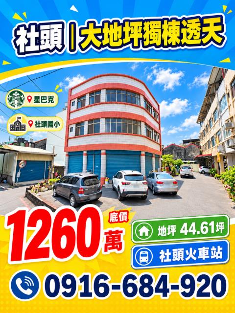 社頭法拍透天-1