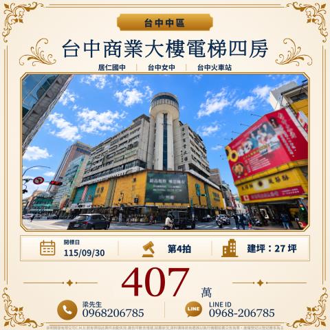 台中大樓法拍-0