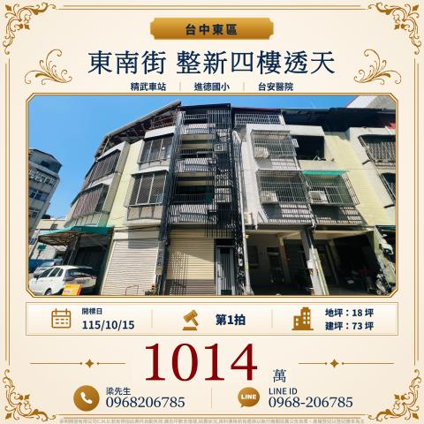 東南街整新四樓透天東南街63號東區法拍屋