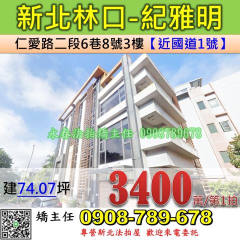 新北法拍屋新北市林口區仁愛路二段6巷8號3樓商辦法拍