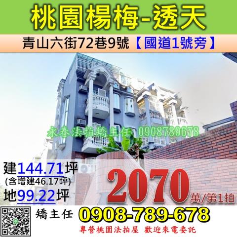 桃園透天法拍-0
