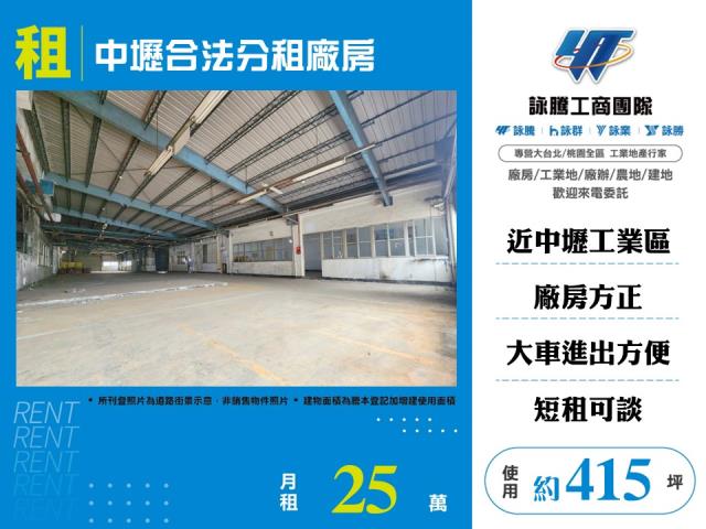 桃園中壢廠房-0