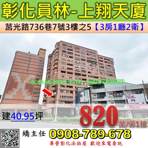彰化員林法拍大樓-0