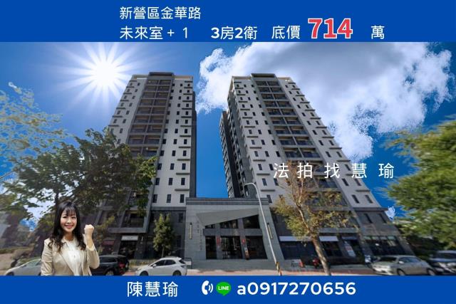 未來室新營高中輕齡景觀3房電梯美大樓