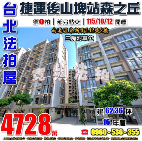 台北南港大樓拍賣-0