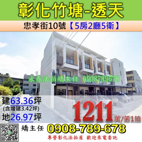 彰化竹塘法拍透天-0