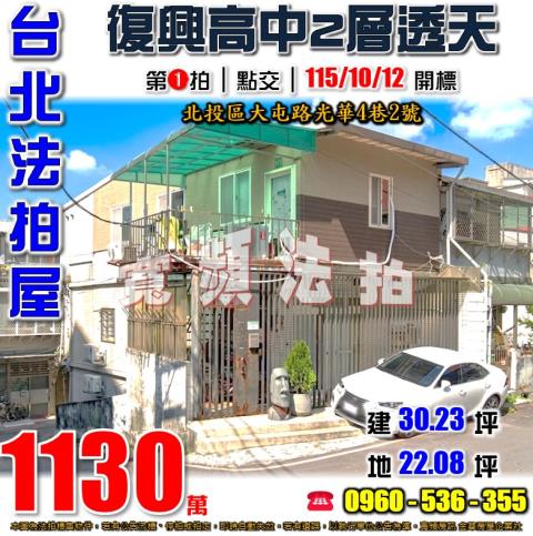 台北北投法拍屋大屯路光華4巷2號