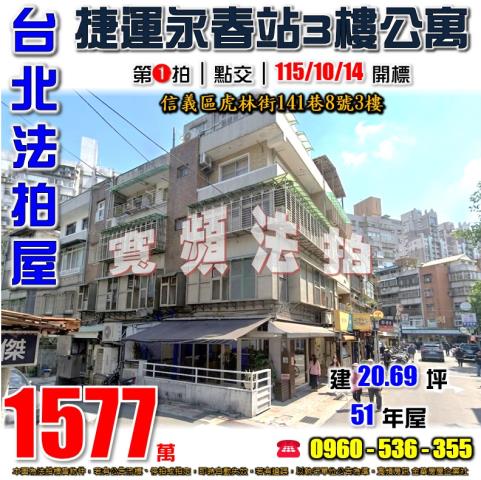 台北信義區拍賣公寓-0