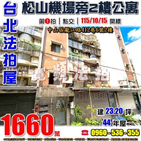 中山區法拍公寓-0