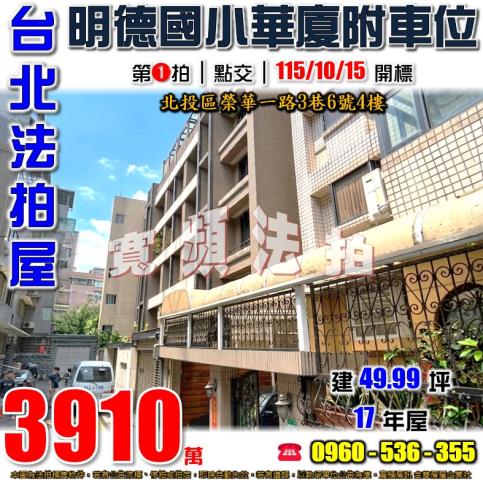 北投華廈法拍-0