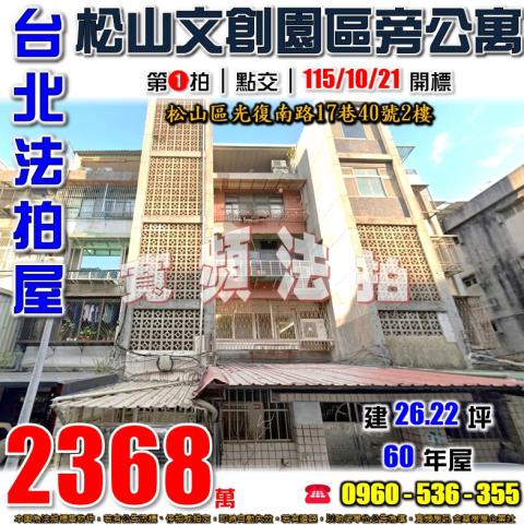 松山法拍公寓-0