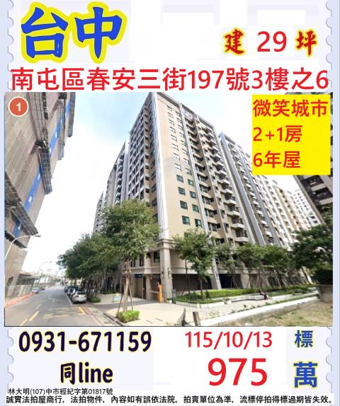 臺中市南屯區春安三街197號三樓之6
