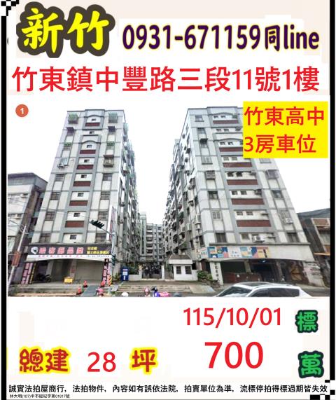 新竹縣竹東鎮中豐路3段11號1樓