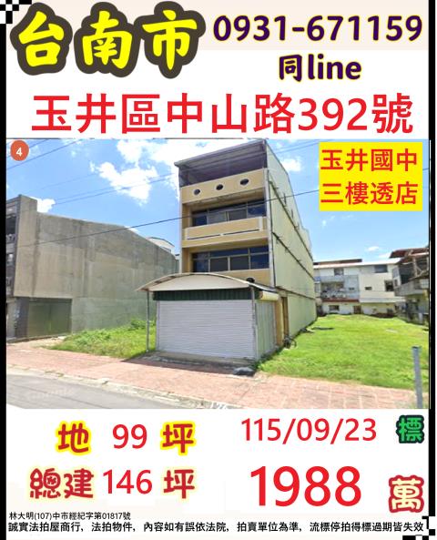 臺南市玉井區中山路392號