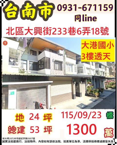 臺南市北區大興街233巷6弄18號