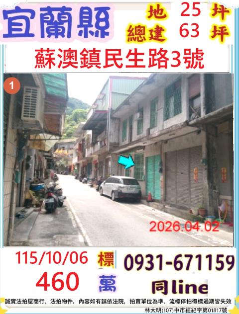 蘇澳法拍透天-0