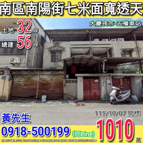 南區南陽街七米面寬透天五權火車站