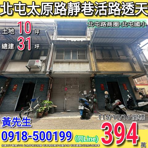 北屯太原路靜巷活路透天北屯路商圈