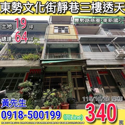 東勢文化街靜巷三樓透天豐勢路商圈