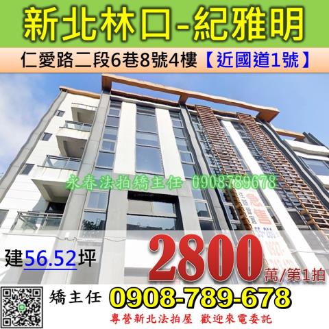 新北林口法拍商辦-0