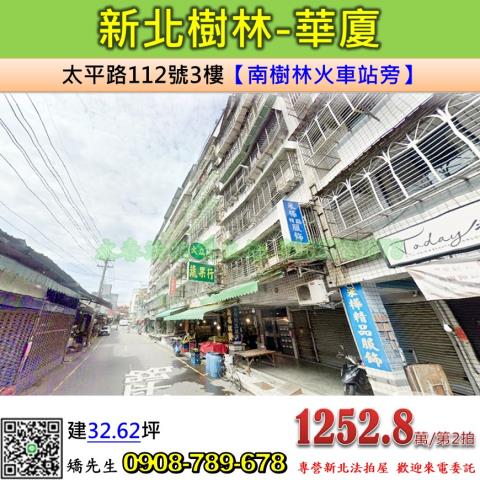新北樹林法拍華廈-0