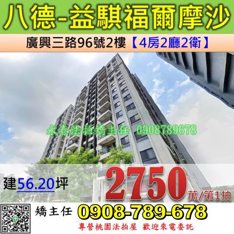 桃園八德法拍大樓-0